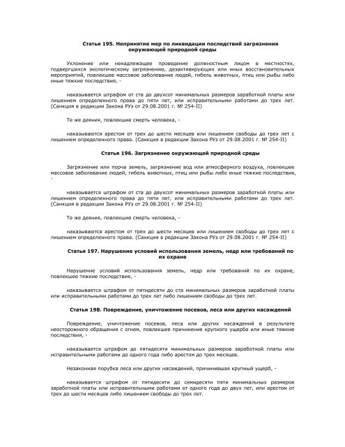 Уголовный кодекс Республики Узбекистан - Legislationline