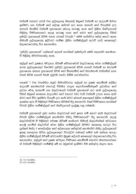 Sinhala .pdf - Transparency International Sri Lanka