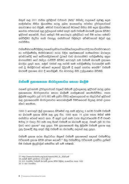 Sinhala .pdf - Transparency International Sri Lanka