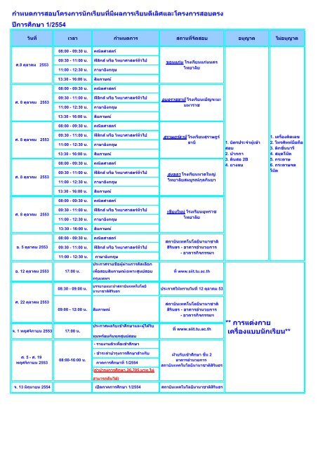 Announcement of Examination Room and Schedule for Outstanding ...