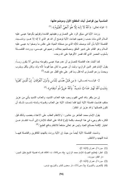 Ø§ÙÙÙØ§Ø³Ø¨Ø© Ø¨ÙÙ Ø§ÙÙØ§ØµÙØ© Ø§ÙÙØ±Ø§ÙÙØ© Ù Ø§ÙØ§ØªÙØ§ : Ø¯Ø±Ø§Ø³Ø© ØªØ·Ø¨ÙÙÙØ© ÙØ³ÙØ±Ø© Ø§Ù Ø¹ÙØ±Ø§Ù