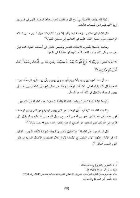 Ø§ÙÙÙØ§Ø³Ø¨Ø© Ø¨ÙÙ Ø§ÙÙØ§ØµÙØ© Ø§ÙÙØ±Ø§ÙÙØ© Ù Ø§ÙØ§ØªÙØ§ : Ø¯Ø±Ø§Ø³Ø© ØªØ·Ø¨ÙÙÙØ© ÙØ³ÙØ±Ø© Ø§Ù Ø¹ÙØ±Ø§Ù