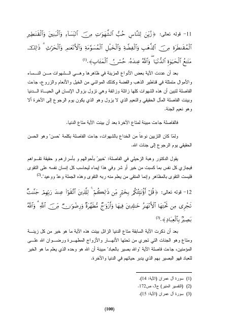 Ø§ÙÙÙØ§Ø³Ø¨Ø© Ø¨ÙÙ Ø§ÙÙØ§ØµÙØ© Ø§ÙÙØ±Ø§ÙÙØ© Ù Ø§ÙØ§ØªÙØ§ : Ø¯Ø±Ø§Ø³Ø© ØªØ·Ø¨ÙÙÙØ© ÙØ³ÙØ±Ø© Ø§Ù Ø¹ÙØ±Ø§Ù