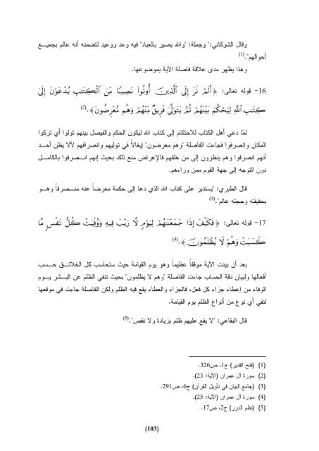 Ø§ÙÙÙØ§Ø³Ø¨Ø© Ø¨ÙÙ Ø§ÙÙØ§ØµÙØ© Ø§ÙÙØ±Ø§ÙÙØ© Ù Ø§ÙØ§ØªÙØ§ : Ø¯Ø±Ø§Ø³Ø© ØªØ·Ø¨ÙÙÙØ© ÙØ³ÙØ±Ø© Ø§Ù Ø¹ÙØ±Ø§Ù