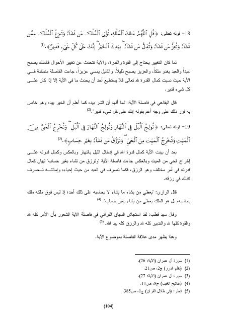 Ø§ÙÙÙØ§Ø³Ø¨Ø© Ø¨ÙÙ Ø§ÙÙØ§ØµÙØ© Ø§ÙÙØ±Ø§ÙÙØ© Ù Ø§ÙØ§ØªÙØ§ : Ø¯Ø±Ø§Ø³Ø© ØªØ·Ø¨ÙÙÙØ© ÙØ³ÙØ±Ø© Ø§Ù Ø¹ÙØ±Ø§Ù