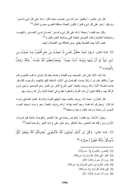 Ø§ÙÙÙØ§Ø³Ø¨Ø© Ø¨ÙÙ Ø§ÙÙØ§ØµÙØ© Ø§ÙÙØ±Ø§ÙÙØ© Ù Ø§ÙØ§ØªÙØ§ : Ø¯Ø±Ø§Ø³Ø© ØªØ·Ø¨ÙÙÙØ© ÙØ³ÙØ±Ø© Ø§Ù Ø¹ÙØ±Ø§Ù