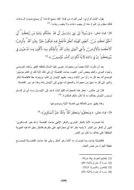 Ø§ÙÙÙØ§Ø³Ø¨Ø© Ø¨ÙÙ Ø§ÙÙØ§ØµÙØ© Ø§ÙÙØ±Ø§ÙÙØ© Ù Ø§ÙØ§ØªÙØ§ : Ø¯Ø±Ø§Ø³Ø© ØªØ·Ø¨ÙÙÙØ© ÙØ³ÙØ±Ø© Ø§Ù Ø¹ÙØ±Ø§Ù