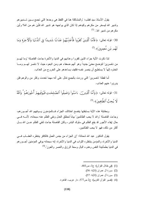 Ø§ÙÙÙØ§Ø³Ø¨Ø© Ø¨ÙÙ Ø§ÙÙØ§ØµÙØ© Ø§ÙÙØ±Ø§ÙÙØ© Ù Ø§ÙØ§ØªÙØ§ : Ø¯Ø±Ø§Ø³Ø© ØªØ·Ø¨ÙÙÙØ© ÙØ³ÙØ±Ø© Ø§Ù Ø¹ÙØ±Ø§Ù