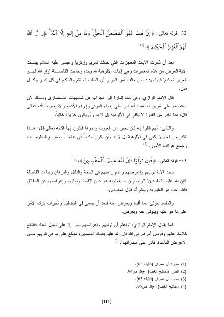 Ø§ÙÙÙØ§Ø³Ø¨Ø© Ø¨ÙÙ Ø§ÙÙØ§ØµÙØ© Ø§ÙÙØ±Ø§ÙÙØ© Ù Ø§ÙØ§ØªÙØ§ : Ø¯Ø±Ø§Ø³Ø© ØªØ·Ø¨ÙÙÙØ© ÙØ³ÙØ±Ø© Ø§Ù Ø¹ÙØ±Ø§Ù