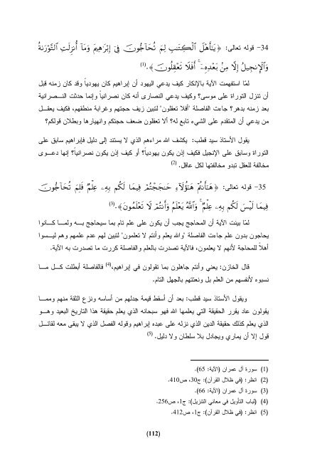 Ø§ÙÙÙØ§Ø³Ø¨Ø© Ø¨ÙÙ Ø§ÙÙØ§ØµÙØ© Ø§ÙÙØ±Ø§ÙÙØ© Ù Ø§ÙØ§ØªÙØ§ : Ø¯Ø±Ø§Ø³Ø© ØªØ·Ø¨ÙÙÙØ© ÙØ³ÙØ±Ø© Ø§Ù Ø¹ÙØ±Ø§Ù