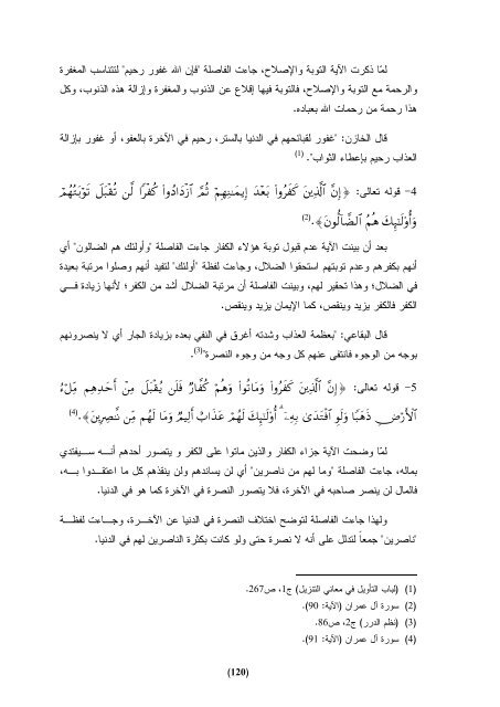 Ø§ÙÙÙØ§Ø³Ø¨Ø© Ø¨ÙÙ Ø§ÙÙØ§ØµÙØ© Ø§ÙÙØ±Ø§ÙÙØ© Ù Ø§ÙØ§ØªÙØ§ : Ø¯Ø±Ø§Ø³Ø© ØªØ·Ø¨ÙÙÙØ© ÙØ³ÙØ±Ø© Ø§Ù Ø¹ÙØ±Ø§Ù