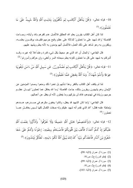 Ø§ÙÙÙØ§Ø³Ø¨Ø© Ø¨ÙÙ Ø§ÙÙØ§ØµÙØ© Ø§ÙÙØ±Ø§ÙÙØ© Ù Ø§ÙØ§ØªÙØ§ : Ø¯Ø±Ø§Ø³Ø© ØªØ·Ø¨ÙÙÙØ© ÙØ³ÙØ±Ø© Ø§Ù Ø¹ÙØ±Ø§Ù