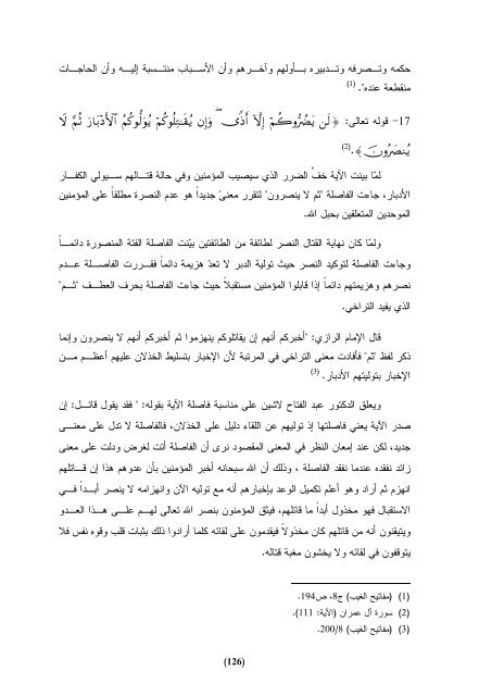 Ø§ÙÙÙØ§Ø³Ø¨Ø© Ø¨ÙÙ Ø§ÙÙØ§ØµÙØ© Ø§ÙÙØ±Ø§ÙÙØ© Ù Ø§ÙØ§ØªÙØ§ : Ø¯Ø±Ø§Ø³Ø© ØªØ·Ø¨ÙÙÙØ© ÙØ³ÙØ±Ø© Ø§Ù Ø¹ÙØ±Ø§Ù