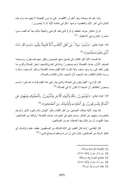 Ø§ÙÙÙØ§Ø³Ø¨Ø© Ø¨ÙÙ Ø§ÙÙØ§ØµÙØ© Ø§ÙÙØ±Ø§ÙÙØ© Ù Ø§ÙØ§ØªÙØ§ : Ø¯Ø±Ø§Ø³Ø© ØªØ·Ø¨ÙÙÙØ© ÙØ³ÙØ±Ø© Ø§Ù Ø¹ÙØ±Ø§Ù