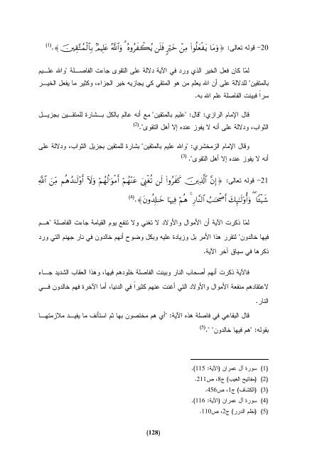 Ø§ÙÙÙØ§Ø³Ø¨Ø© Ø¨ÙÙ Ø§ÙÙØ§ØµÙØ© Ø§ÙÙØ±Ø§ÙÙØ© Ù Ø§ÙØ§ØªÙØ§ : Ø¯Ø±Ø§Ø³Ø© ØªØ·Ø¨ÙÙÙØ© ÙØ³ÙØ±Ø© Ø§Ù Ø¹ÙØ±Ø§Ù