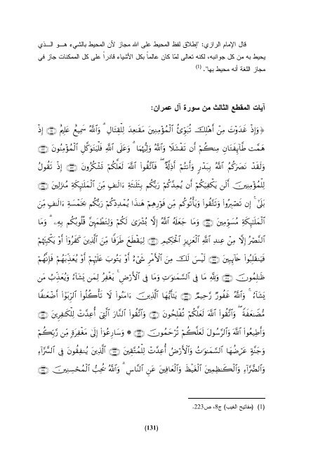 Ø§ÙÙÙØ§Ø³Ø¨Ø© Ø¨ÙÙ Ø§ÙÙØ§ØµÙØ© Ø§ÙÙØ±Ø§ÙÙØ© Ù Ø§ÙØ§ØªÙØ§ : Ø¯Ø±Ø§Ø³Ø© ØªØ·Ø¨ÙÙÙØ© ÙØ³ÙØ±Ø© Ø§Ù Ø¹ÙØ±Ø§Ù