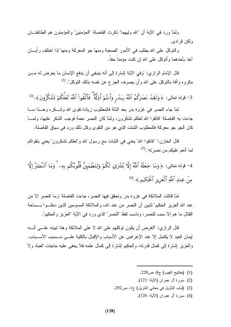 Ø§ÙÙÙØ§Ø³Ø¨Ø© Ø¨ÙÙ Ø§ÙÙØ§ØµÙØ© Ø§ÙÙØ±Ø§ÙÙØ© Ù Ø§ÙØ§ØªÙØ§ : Ø¯Ø±Ø§Ø³Ø© ØªØ·Ø¨ÙÙÙØ© ÙØ³ÙØ±Ø© Ø§Ù Ø¹ÙØ±Ø§Ù