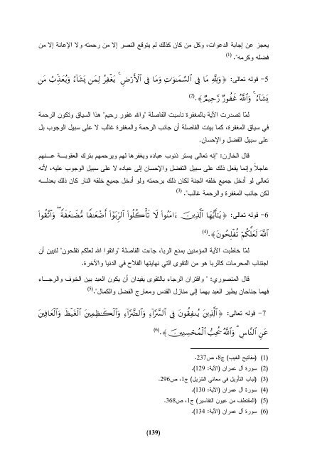 Ø§ÙÙÙØ§Ø³Ø¨Ø© Ø¨ÙÙ Ø§ÙÙØ§ØµÙØ© Ø§ÙÙØ±Ø§ÙÙØ© Ù Ø§ÙØ§ØªÙØ§ : Ø¯Ø±Ø§Ø³Ø© ØªØ·Ø¨ÙÙÙØ© ÙØ³ÙØ±Ø© Ø§Ù Ø¹ÙØ±Ø§Ù