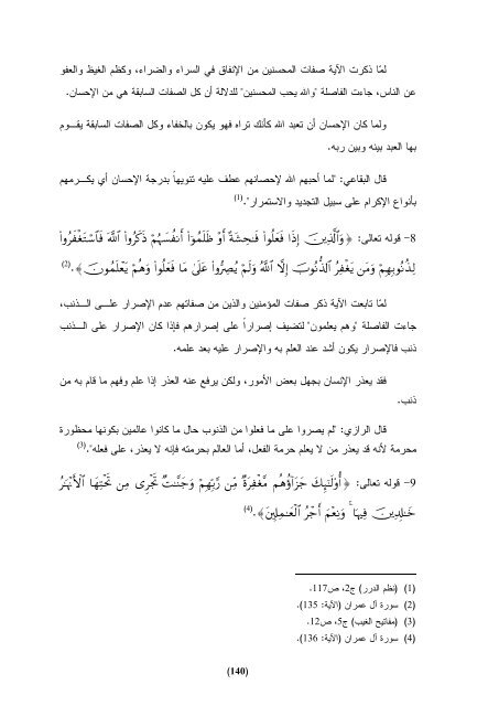 Ø§ÙÙÙØ§Ø³Ø¨Ø© Ø¨ÙÙ Ø§ÙÙØ§ØµÙØ© Ø§ÙÙØ±Ø§ÙÙØ© Ù Ø§ÙØ§ØªÙØ§ : Ø¯Ø±Ø§Ø³Ø© ØªØ·Ø¨ÙÙÙØ© ÙØ³ÙØ±Ø© Ø§Ù Ø¹ÙØ±Ø§Ù