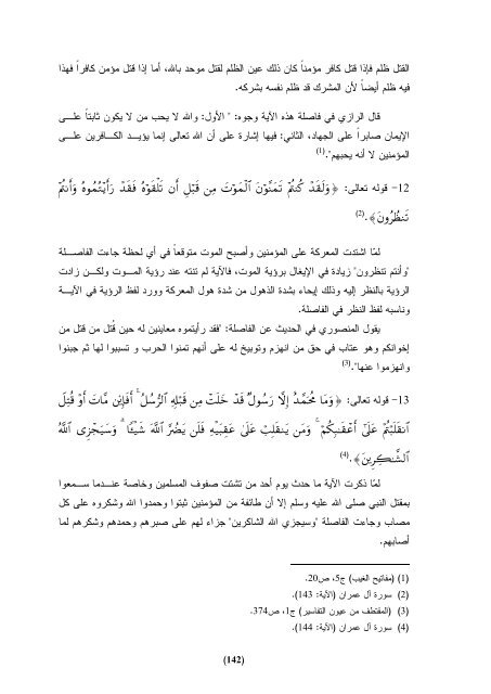 Ø§ÙÙÙØ§Ø³Ø¨Ø© Ø¨ÙÙ Ø§ÙÙØ§ØµÙØ© Ø§ÙÙØ±Ø§ÙÙØ© Ù Ø§ÙØ§ØªÙØ§ : Ø¯Ø±Ø§Ø³Ø© ØªØ·Ø¨ÙÙÙØ© ÙØ³ÙØ±Ø© Ø§Ù Ø¹ÙØ±Ø§Ù