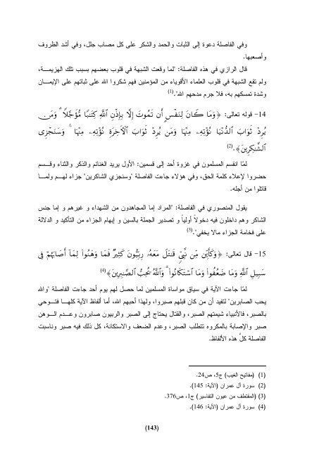 Ø§ÙÙÙØ§Ø³Ø¨Ø© Ø¨ÙÙ Ø§ÙÙØ§ØµÙØ© Ø§ÙÙØ±Ø§ÙÙØ© Ù Ø§ÙØ§ØªÙØ§ : Ø¯Ø±Ø§Ø³Ø© ØªØ·Ø¨ÙÙÙØ© ÙØ³ÙØ±Ø© Ø§Ù Ø¹ÙØ±Ø§Ù