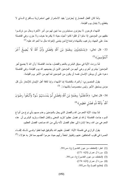 Ø§ÙÙÙØ§Ø³Ø¨Ø© Ø¨ÙÙ Ø§ÙÙØ§ØµÙØ© Ø§ÙÙØ±Ø§ÙÙØ© Ù Ø§ÙØ§ØªÙØ§ : Ø¯Ø±Ø§Ø³Ø© ØªØ·Ø¨ÙÙÙØ© ÙØ³ÙØ±Ø© Ø§Ù Ø¹ÙØ±Ø§Ù