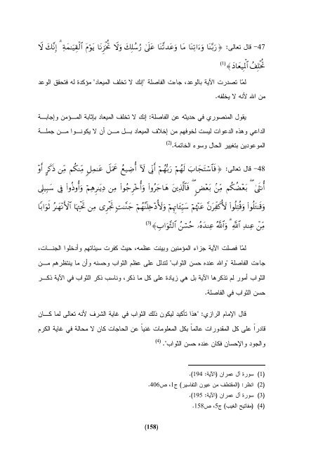 Ø§ÙÙÙØ§Ø³Ø¨Ø© Ø¨ÙÙ Ø§ÙÙØ§ØµÙØ© Ø§ÙÙØ±Ø§ÙÙØ© Ù Ø§ÙØ§ØªÙØ§ : Ø¯Ø±Ø§Ø³Ø© ØªØ·Ø¨ÙÙÙØ© ÙØ³ÙØ±Ø© Ø§Ù Ø¹ÙØ±Ø§Ù