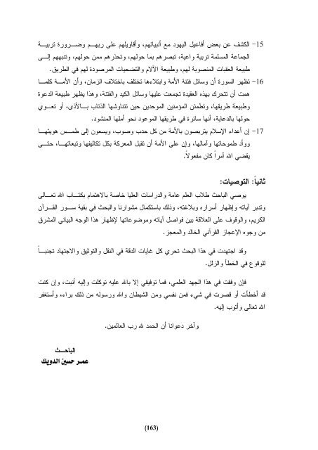 Ø§ÙÙÙØ§Ø³Ø¨Ø© Ø¨ÙÙ Ø§ÙÙØ§ØµÙØ© Ø§ÙÙØ±Ø§ÙÙØ© Ù Ø§ÙØ§ØªÙØ§ : Ø¯Ø±Ø§Ø³Ø© ØªØ·Ø¨ÙÙÙØ© ÙØ³ÙØ±Ø© Ø§Ù Ø¹ÙØ±Ø§Ù