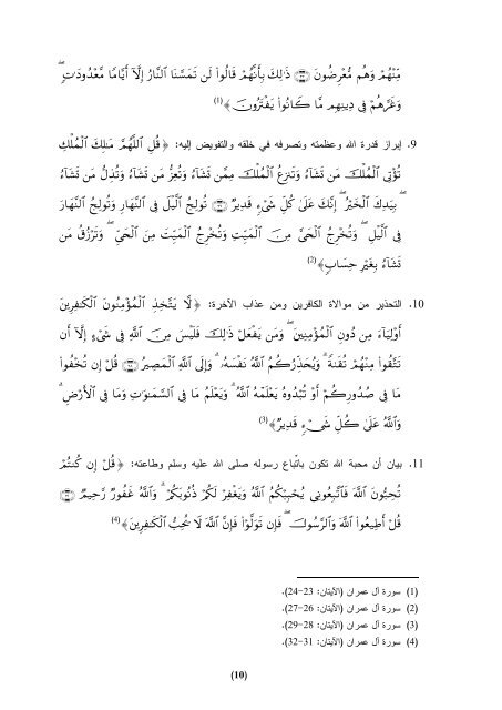 Ø§ÙÙÙØ§Ø³Ø¨Ø© Ø¨ÙÙ Ø§ÙÙØ§ØµÙØ© Ø§ÙÙØ±Ø§ÙÙØ© Ù Ø§ÙØ§ØªÙØ§ : Ø¯Ø±Ø§Ø³Ø© ØªØ·Ø¨ÙÙÙØ© ÙØ³ÙØ±Ø© Ø§Ù Ø¹ÙØ±Ø§Ù