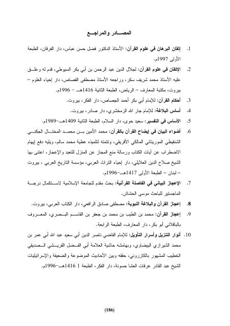 Ø§ÙÙÙØ§Ø³Ø¨Ø© Ø¨ÙÙ Ø§ÙÙØ§ØµÙØ© Ø§ÙÙØ±Ø§ÙÙØ© Ù Ø§ÙØ§ØªÙØ§ : Ø¯Ø±Ø§Ø³Ø© ØªØ·Ø¨ÙÙÙØ© ÙØ³ÙØ±Ø© Ø§Ù Ø¹ÙØ±Ø§Ù