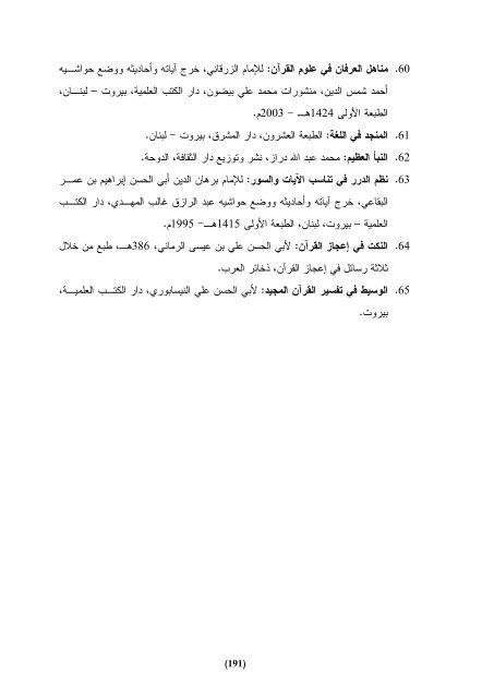 Ø§ÙÙÙØ§Ø³Ø¨Ø© Ø¨ÙÙ Ø§ÙÙØ§ØµÙØ© Ø§ÙÙØ±Ø§ÙÙØ© Ù Ø§ÙØ§ØªÙØ§ : Ø¯Ø±Ø§Ø³Ø© ØªØ·Ø¨ÙÙÙØ© ÙØ³ÙØ±Ø© Ø§Ù Ø¹ÙØ±Ø§Ù