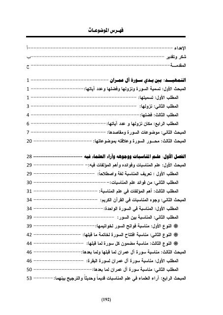 Ø§ÙÙÙØ§Ø³Ø¨Ø© Ø¨ÙÙ Ø§ÙÙØ§ØµÙØ© Ø§ÙÙØ±Ø§ÙÙØ© Ù Ø§ÙØ§ØªÙØ§ : Ø¯Ø±Ø§Ø³Ø© ØªØ·Ø¨ÙÙÙØ© ÙØ³ÙØ±Ø© Ø§Ù Ø¹ÙØ±Ø§Ù