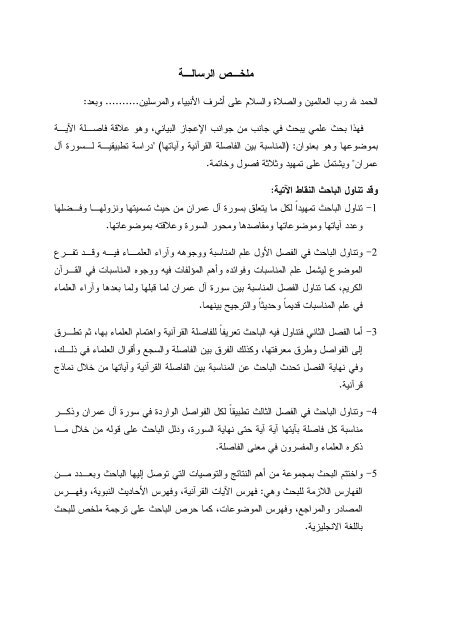 Ø§ÙÙÙØ§Ø³Ø¨Ø© Ø¨ÙÙ Ø§ÙÙØ§ØµÙØ© Ø§ÙÙØ±Ø§ÙÙØ© Ù Ø§ÙØ§ØªÙØ§ : Ø¯Ø±Ø§Ø³Ø© ØªØ·Ø¨ÙÙÙØ© ÙØ³ÙØ±Ø© Ø§Ù Ø¹ÙØ±Ø§Ù