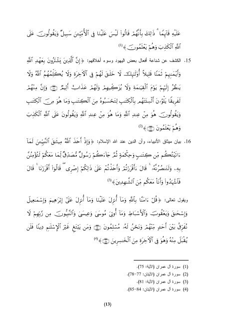 Ø§ÙÙÙØ§Ø³Ø¨Ø© Ø¨ÙÙ Ø§ÙÙØ§ØµÙØ© Ø§ÙÙØ±Ø§ÙÙØ© Ù Ø§ÙØ§ØªÙØ§ : Ø¯Ø±Ø§Ø³Ø© ØªØ·Ø¨ÙÙÙØ© ÙØ³ÙØ±Ø© Ø§Ù Ø¹ÙØ±Ø§Ù