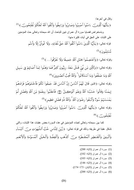 Ø§ÙÙÙØ§Ø³Ø¨Ø© Ø¨ÙÙ Ø§ÙÙØ§ØµÙØ© Ø§ÙÙØ±Ø§ÙÙØ© Ù Ø§ÙØ§ØªÙØ§ : Ø¯Ø±Ø§Ø³Ø© ØªØ·Ø¨ÙÙÙØ© ÙØ³ÙØ±Ø© Ø§Ù Ø¹ÙØ±Ø§Ù