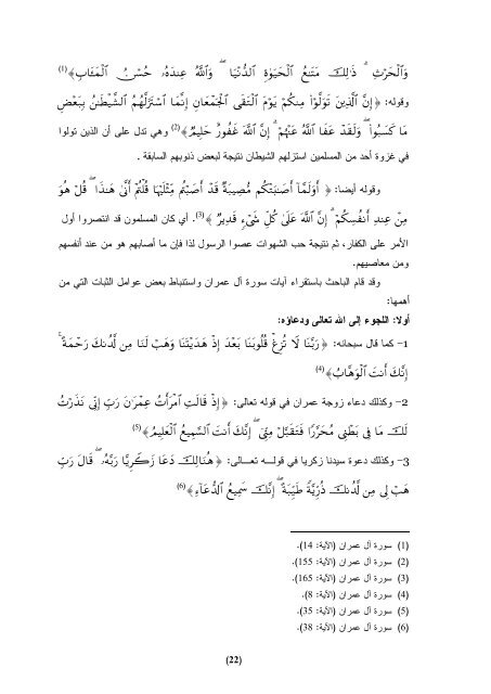 Ø§ÙÙÙØ§Ø³Ø¨Ø© Ø¨ÙÙ Ø§ÙÙØ§ØµÙØ© Ø§ÙÙØ±Ø§ÙÙØ© Ù Ø§ÙØ§ØªÙØ§ : Ø¯Ø±Ø§Ø³Ø© ØªØ·Ø¨ÙÙÙØ© ÙØ³ÙØ±Ø© Ø§Ù Ø¹ÙØ±Ø§Ù