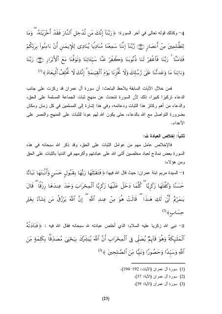 Ø§ÙÙÙØ§Ø³Ø¨Ø© Ø¨ÙÙ Ø§ÙÙØ§ØµÙØ© Ø§ÙÙØ±Ø§ÙÙØ© Ù Ø§ÙØ§ØªÙØ§ : Ø¯Ø±Ø§Ø³Ø© ØªØ·Ø¨ÙÙÙØ© ÙØ³ÙØ±Ø© Ø§Ù Ø¹ÙØ±Ø§Ù