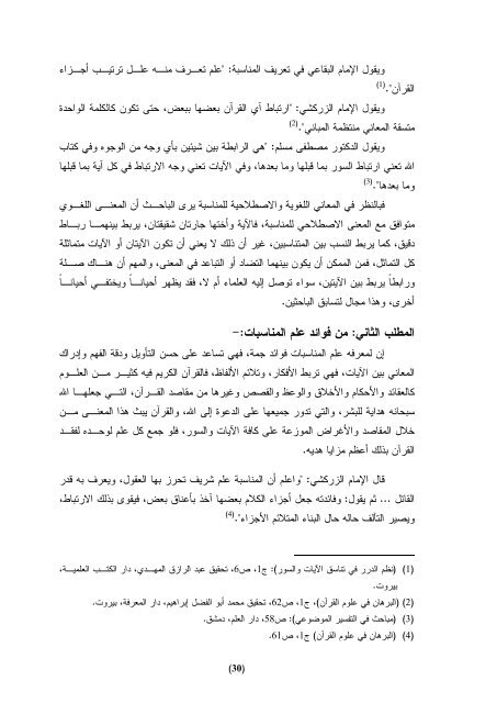 Ø§ÙÙÙØ§Ø³Ø¨Ø© Ø¨ÙÙ Ø§ÙÙØ§ØµÙØ© Ø§ÙÙØ±Ø§ÙÙØ© Ù Ø§ÙØ§ØªÙØ§ : Ø¯Ø±Ø§Ø³Ø© ØªØ·Ø¨ÙÙÙØ© ÙØ³ÙØ±Ø© Ø§Ù Ø¹ÙØ±Ø§Ù