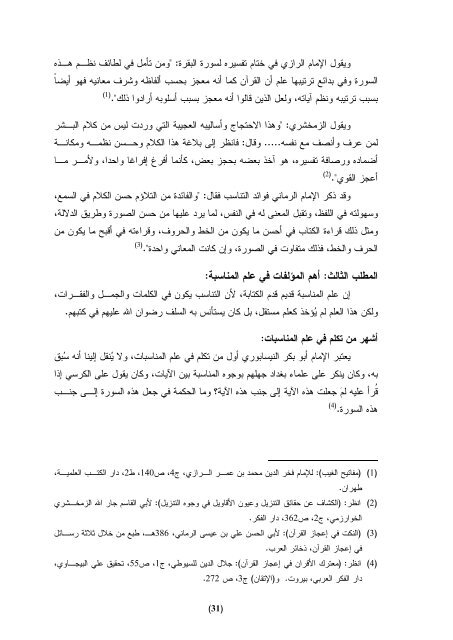 Ø§ÙÙÙØ§Ø³Ø¨Ø© Ø¨ÙÙ Ø§ÙÙØ§ØµÙØ© Ø§ÙÙØ±Ø§ÙÙØ© Ù Ø§ÙØ§ØªÙØ§ : Ø¯Ø±Ø§Ø³Ø© ØªØ·Ø¨ÙÙÙØ© ÙØ³ÙØ±Ø© Ø§Ù Ø¹ÙØ±Ø§Ù