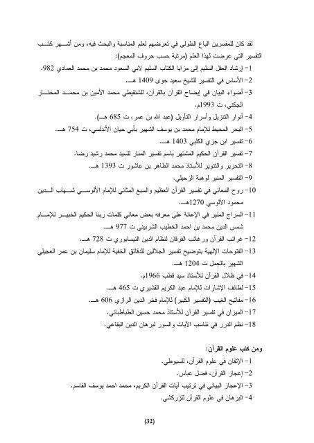 Ø§ÙÙÙØ§Ø³Ø¨Ø© Ø¨ÙÙ Ø§ÙÙØ§ØµÙØ© Ø§ÙÙØ±Ø§ÙÙØ© Ù Ø§ÙØ§ØªÙØ§ : Ø¯Ø±Ø§Ø³Ø© ØªØ·Ø¨ÙÙÙØ© ÙØ³ÙØ±Ø© Ø§Ù Ø¹ÙØ±Ø§Ù