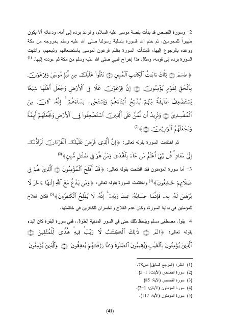 Ø§ÙÙÙØ§Ø³Ø¨Ø© Ø¨ÙÙ Ø§ÙÙØ§ØµÙØ© Ø§ÙÙØ±Ø§ÙÙØ© Ù Ø§ÙØ§ØªÙØ§ : Ø¯Ø±Ø§Ø³Ø© ØªØ·Ø¨ÙÙÙØ© ÙØ³ÙØ±Ø© Ø§Ù Ø¹ÙØ±Ø§Ù