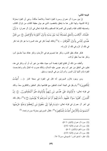 Ø§ÙÙÙØ§Ø³Ø¨Ø© Ø¨ÙÙ Ø§ÙÙØ§ØµÙØ© Ø§ÙÙØ±Ø§ÙÙØ© Ù Ø§ÙØ§ØªÙØ§ : Ø¯Ø±Ø§Ø³Ø© ØªØ·Ø¨ÙÙÙØ© ÙØ³ÙØ±Ø© Ø§Ù Ø¹ÙØ±Ø§Ù