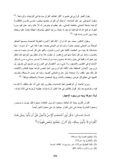 Ø§ÙÙÙØ§Ø³Ø¨Ø© Ø¨ÙÙ Ø§ÙÙØ§ØµÙØ© Ø§ÙÙØ±Ø§ÙÙØ© Ù Ø§ÙØ§ØªÙØ§ : Ø¯Ø±Ø§Ø³Ø© ØªØ·Ø¨ÙÙÙØ© ÙØ³ÙØ±Ø© Ø§Ù Ø¹ÙØ±Ø§Ù