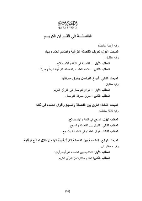 Ø§ÙÙÙØ§Ø³Ø¨Ø© Ø¨ÙÙ Ø§ÙÙØ§ØµÙØ© Ø§ÙÙØ±Ø§ÙÙØ© Ù Ø§ÙØ§ØªÙØ§ : Ø¯Ø±Ø§Ø³Ø© ØªØ·Ø¨ÙÙÙØ© ÙØ³ÙØ±Ø© Ø§Ù Ø¹ÙØ±Ø§Ù