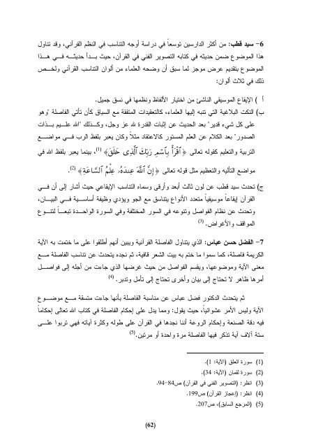 Ø§ÙÙÙØ§Ø³Ø¨Ø© Ø¨ÙÙ Ø§ÙÙØ§ØµÙØ© Ø§ÙÙØ±Ø§ÙÙØ© Ù Ø§ÙØ§ØªÙØ§ : Ø¯Ø±Ø§Ø³Ø© ØªØ·Ø¨ÙÙÙØ© ÙØ³ÙØ±Ø© Ø§Ù Ø¹ÙØ±Ø§Ù