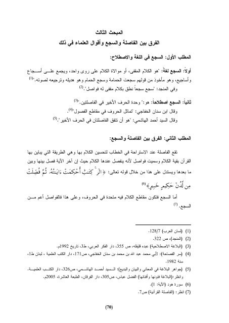 Ø§ÙÙÙØ§Ø³Ø¨Ø© Ø¨ÙÙ Ø§ÙÙØ§ØµÙØ© Ø§ÙÙØ±Ø§ÙÙØ© Ù Ø§ÙØ§ØªÙØ§ : Ø¯Ø±Ø§Ø³Ø© ØªØ·Ø¨ÙÙÙØ© ÙØ³ÙØ±Ø© Ø§Ù Ø¹ÙØ±Ø§Ù