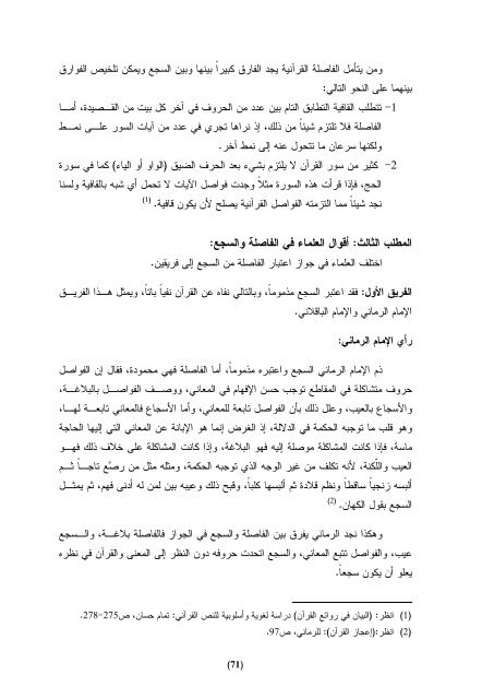 Ø§ÙÙÙØ§Ø³Ø¨Ø© Ø¨ÙÙ Ø§ÙÙØ§ØµÙØ© Ø§ÙÙØ±Ø§ÙÙØ© Ù Ø§ÙØ§ØªÙØ§ : Ø¯Ø±Ø§Ø³Ø© ØªØ·Ø¨ÙÙÙØ© ÙØ³ÙØ±Ø© Ø§Ù Ø¹ÙØ±Ø§Ù