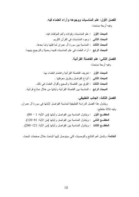 Ø§ÙÙÙØ§Ø³Ø¨Ø© Ø¨ÙÙ Ø§ÙÙØ§ØµÙØ© Ø§ÙÙØ±Ø§ÙÙØ© Ù Ø§ÙØ§ØªÙØ§ : Ø¯Ø±Ø§Ø³Ø© ØªØ·Ø¨ÙÙÙØ© ÙØ³ÙØ±Ø© Ø§Ù Ø¹ÙØ±Ø§Ù