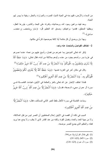 Ø§ÙÙÙØ§Ø³Ø¨Ø© Ø¨ÙÙ Ø§ÙÙØ§ØµÙØ© Ø§ÙÙØ±Ø§ÙÙØ© Ù Ø§ÙØ§ØªÙØ§ : Ø¯Ø±Ø§Ø³Ø© ØªØ·Ø¨ÙÙÙØ© ÙØ³ÙØ±Ø© Ø§Ù Ø¹ÙØ±Ø§Ù