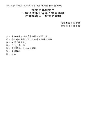 談刑法第十條第五項第二款在實務運用上發生之難題 - 司法新聲